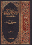 Encyclopedia Of The Sayings Of Imam Ahmad Bin Hanbal