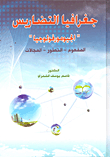 Geography - Topography - Geomorphology: Concept - Development - Areas