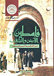 Palestine - The Land And The People: From The Nakba To Oslo