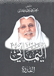 Al Yamani - Ability