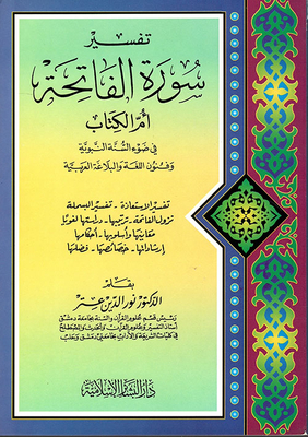 Interpretation Of Surat Al-fatihah - Umm