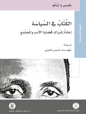 In Politics ; Re-engaging Issues Of Literature And Society