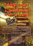 English Translation Of The Egyptian Constitution Amended In 2007 And The Constitutional Formulas And The Corresponding Arabic Texts