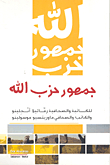 Hezbollah's Audience