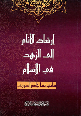 Guiding People To Asceticism In Islam