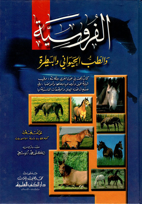 Equestrian - Animal And Veterinary Medicine