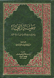 سفينة النجاة