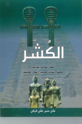 Grimace; The Ancient Nubian Language As A Key To The Culture Of The Kushite Lion Kingdoms