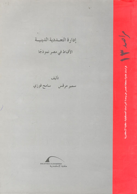 Managing Religious Pluralism `the Copts In Egypt As A Model`