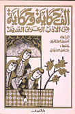 A Thousand And One Tales / The First Hundred Stories