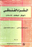 Hotel Purchasing (structure - Functions - Receipt)