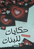 Tales For Girls