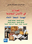 Worships In The Heavenly Religions: Judaism - Christianity - Islam