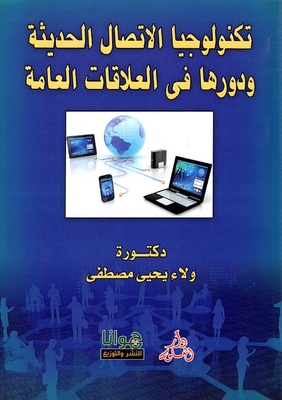 Modern Communication Technology And Its Role In Public Relations
