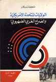 The United States Of America And The Arab-zionist Conflict