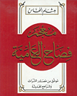 Fahsah Colloquial Dictionary - Arabic - Arabic