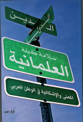 Secularism; The Meaning And The Problem In The Arab World