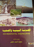 Environmental And Health Engineering