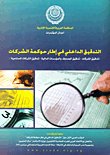 Internal Audit In The Framework Of Corporate Governance (companies Audit - Audit Of Banks And Financial Institutions - Audit Of Industrial Companies)