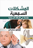 Hearing Problems