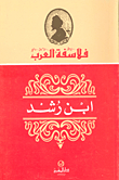 ابن رشد