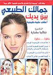 Your Natural Beauty Is In Your Hands; Natural Medicinal Herbs