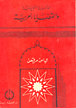 Soviet Marxism And Arab Issues