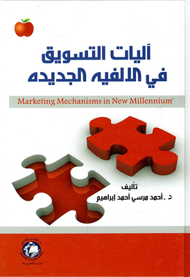 Marketing Mechanisms In The New Millennium