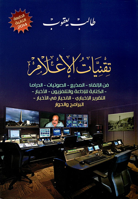تقنيات الإعلام