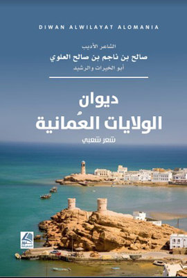 Diwan Of Omani States