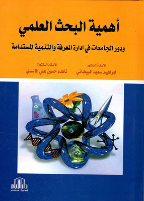 The Importance Of Scientific Research And The Role Of Universities In Knowledge Management And Sustainable Development