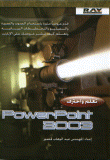 تعلم واحترف Power Point 2003