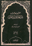 Arranging And Explaining The Details Of The Verses Of The Qur’an