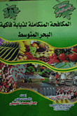 Integrated Control Of The Mediterranean Fruit Fly