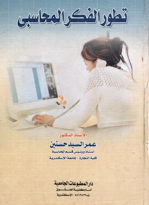 The Development Of Accounting Thought