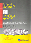 Bibliography Or Book Science `a Study In The Origins Of The Bibliographic Theory And Its Applications - The General Theory`