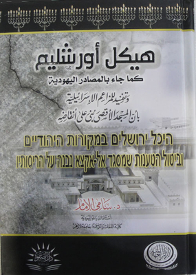 The Structure Of Jerusalem `as Stated In The Jewish Sources`