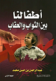 Our Children Between Reward And Punishment