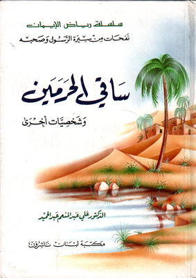 The Legs Of The Two Mosques