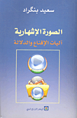 The Advertising Image Is The Mechanisms Of Persuasion And Semantics