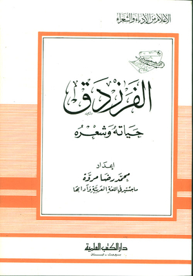 Al-farazdaq Is His Life And Poetry