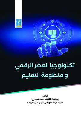 Digital Age Technology And Education System