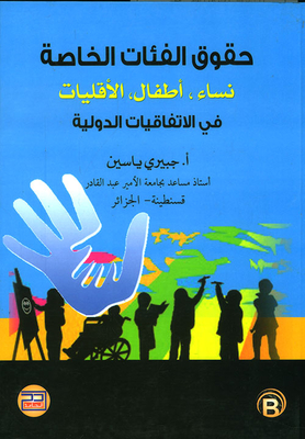 Rights Of Special Groups - Women - Children - Minorities In International Agreements