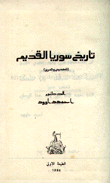 History Of Ancient Syria