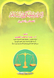 Management And Governance In Islam Thought And Application