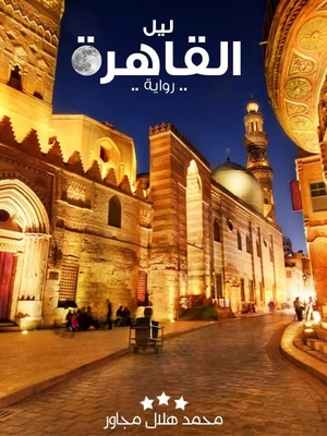 Cairo Night