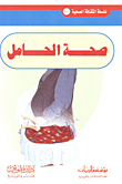 صحة الحامل