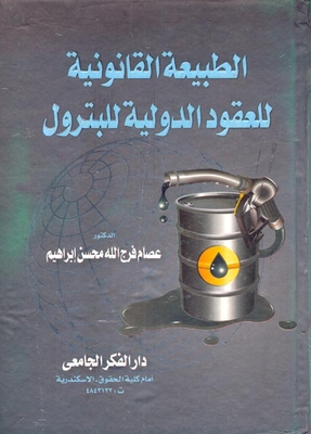 The Legal Nature Of International Petroleum Contracts