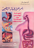 أمراض الجهاز الهضمي