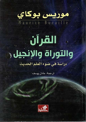 The Qur'an - The Torah And The Bible - A Study In The Light Of Modern Science